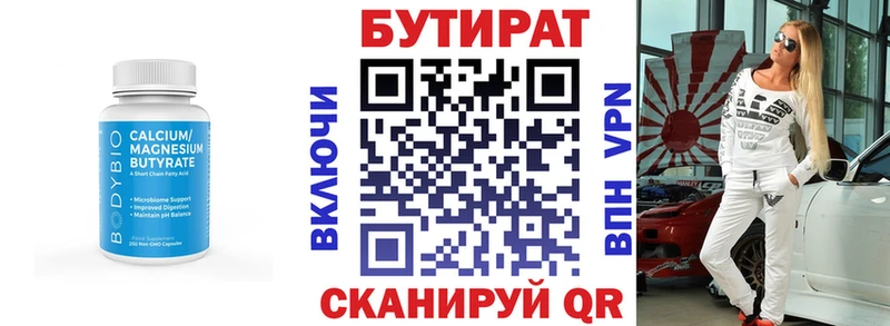 Бутират оксана  Бирюч 